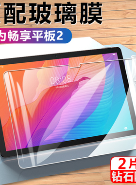 华为ags3k-w10平板钢化膜ags3kw00电脑ags3kal00畅享2屏幕al贴膜3kwoo一aloo屏保w1o畅亨10.1寸畅想二玻璃贴