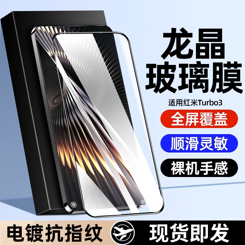 适用红米Turbo3钢化膜red