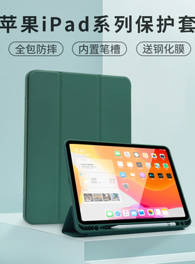 2022ipad保护壳2020平板套air4防摔Pro11寸带笔槽air5电脑12.9外壳2017ipad8第十代迷你3适用苹果mini6保护套