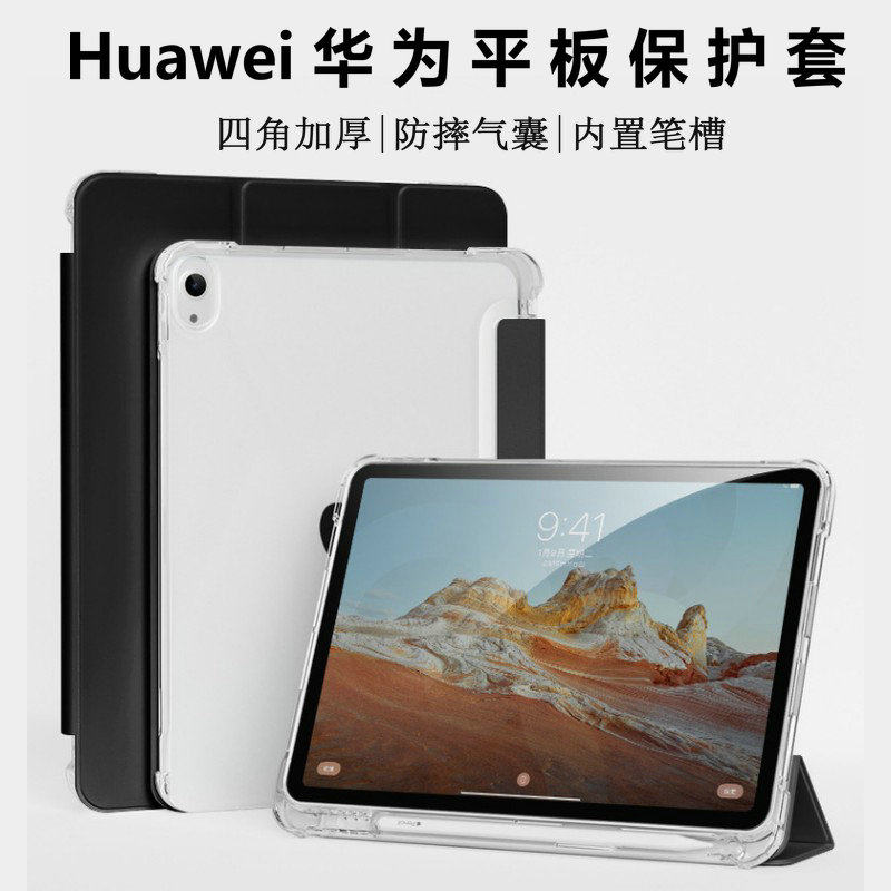 适用华为平板C5/E保护套M