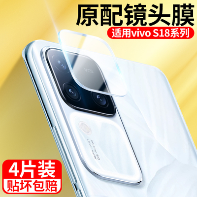 适用于vivos18镜头膜pro