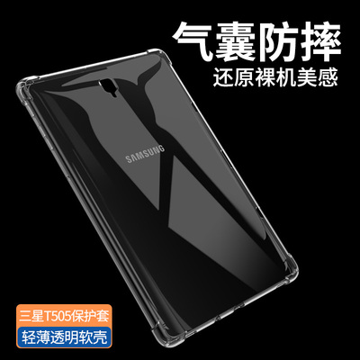 适用三星taba8保护套硅胶