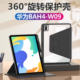 W09保護套matepadbah4w19平板殼hah4一wo9旋轉外套matepad10.4寸翻蓋皮套bnh4電腦支架防摔外殼全包 華為BAH4