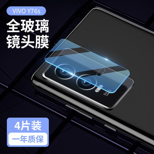 vivoy76s镜头膜y71t/y70t摄像头膜y53s全覆盖y30后置相机保护膜y52s手机y31s镜头贴y51s钢化y70s后盖贴膜y73s