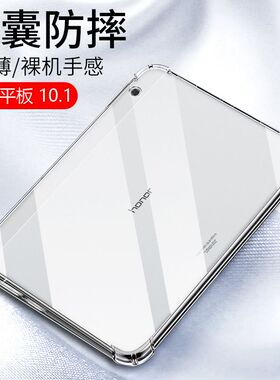 适用华为畅享平板10.1保护套老款畅享ags2-w09超薄透明荣耀5 10.1英寸保护壳电脑软硅胶ags2-al00hn气囊防摔