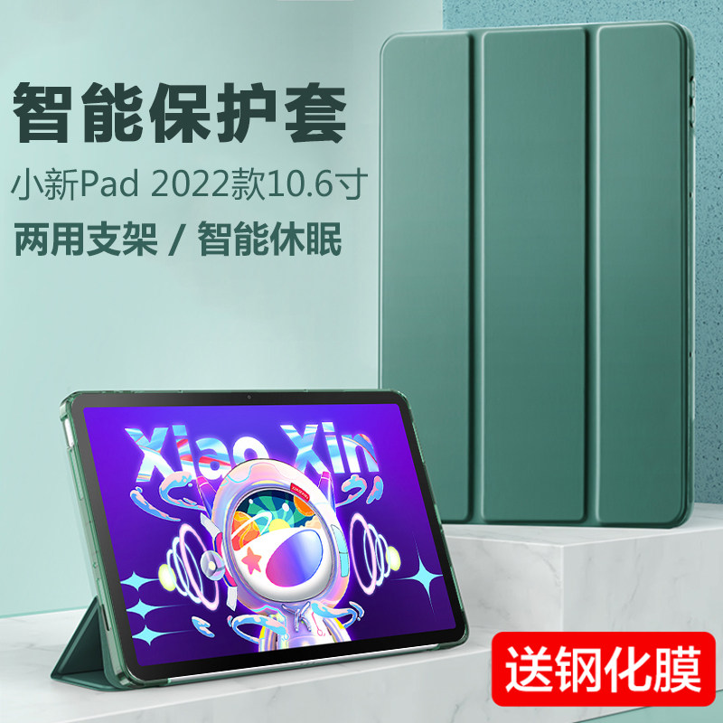 联想小新pad2022款平板壳tb128fu保护套lenovo外壳lenovotb外套10.6寸len0v0防摔联系106英寸新款ipad支架