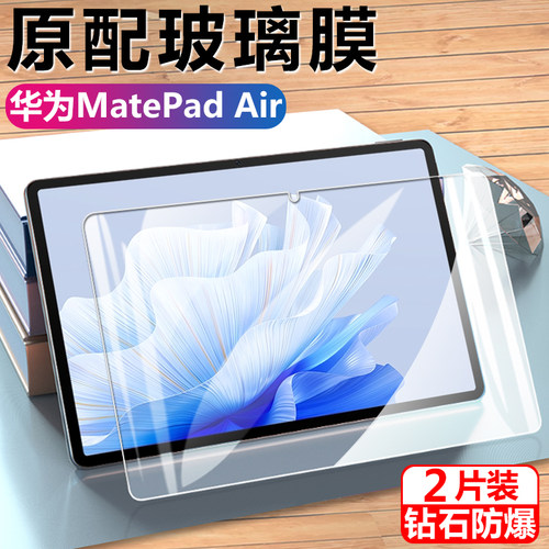 华为matepadair钢化膜db