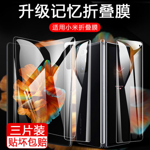 适用小米mixfold3钢化膜M