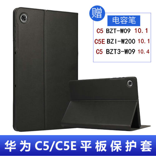 适用华为C5平板保护套10.