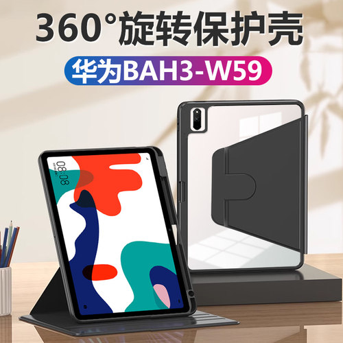 华为BAH3-W59保护套matep