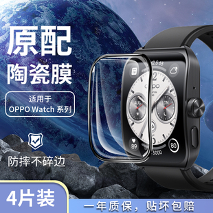 适用oppowatch4pro保护膜watch4手表膜全屏新款智能运动手表贴膜oppo全包防摔手环表盘钢化膜por水凝软膜0pp0