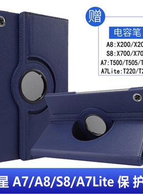 适用三星A8平板保护套A7Lite/A7外壳S8/S7 FE皮套X200/X205防摔T220/T225支架X706钢化膜T870/T875外套T290膜