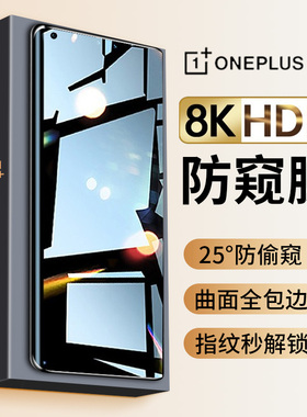 【指纹秒解锁】适用于一加11手机膜一加ace2新款防窥水凝膜1+10全屏覆盖防摔oneplus钢化膜保护贴8/7pro全胶T