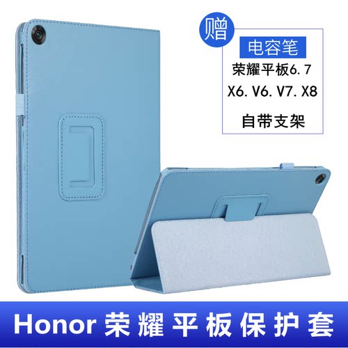 适用荣耀V6/V7保护套X8外