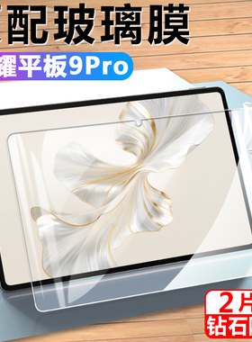 荣耀平板9Pro钢化膜rod一w09电脑12.1寸rodw09华为9por屏幕贴膜rodwo9保护r0d_wo9屏保121英寸honor荣誉9pr0