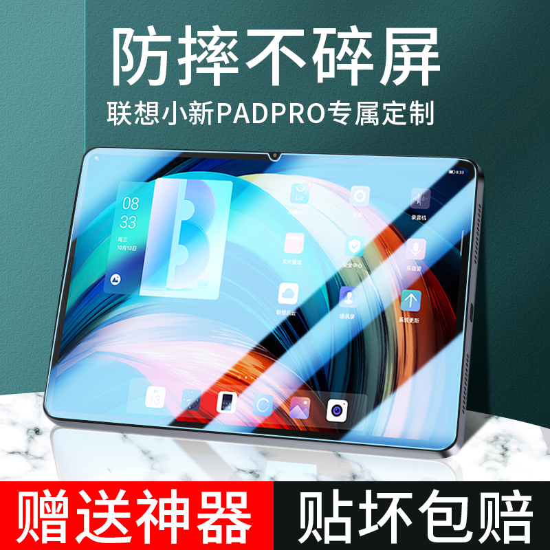 适用于联想小新padpro12.