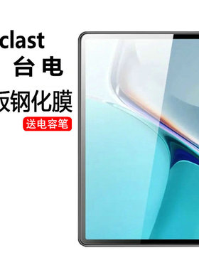 适用台电M50Pro保护膜M40S/M40PLUS防爆P20S/P25T贴膜M40Pro/T40/P20HD高清T50/M30/P26T钢化膜P30HD/M40AIR