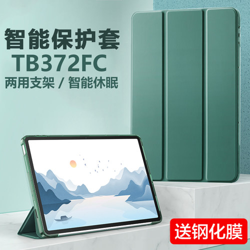 联想TB372FC保护套Lenovo