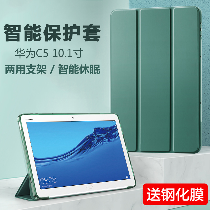 华为c510.1寸平板壳bzt-w