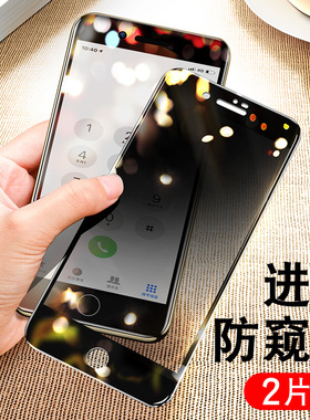 适用苹果7钢化膜防窥iphone防窥膜8Plus防偷窥6s全屏i6抗蓝光p七sp八i7了ip7贴i8膜小t窥视ghm挡mo手机ip半7s