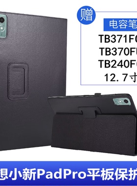 适用联想小新Pad Pro保护套12.7寸支架TB370FU外壳TB371FC皮套2023款Lenovo平板启天K12防摔TB240FC外套通用