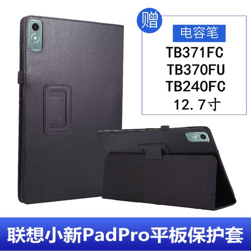 适用联想小新PadPro保护