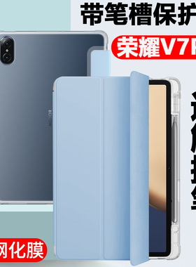 HONORPadView7Pro保护套BRT-W09平板壳honor电脑pad翻盖皮套view7por带笔槽brtw09荣耀v7pr0支架外套全包外壳