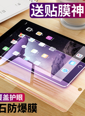 适用ipad9钢化膜mini6/5/4保护air2/3/4防蓝光2021护眼膜11寸2020全屏2019/18款高清防爆10.9贴膜ipadpro防刮