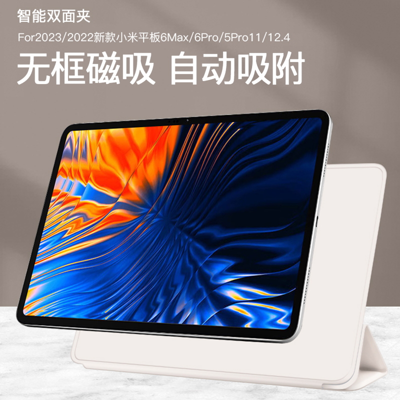 2023新款小米平板6max保