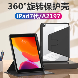 ipada2197保护套ipad第七代a2197平板ipid7代l pad电脑pad旋转壳ipd苹果7th皮套a2200lpad支架外套ip防摔外壳