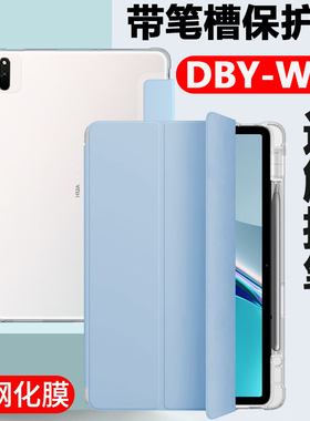 适用华为DBY-W09保护套matepad11平板壳dbyw09带笔槽dbywo9一wo9防摔外壳matpad112021翻盖皮套2021支架外套