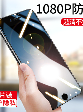 适用苹果7钢化膜防窥iphone8防窥膜plus全屏se2手机8窥视P抗蓝光7s全包边9ghm黑色ip7新2020防偷放防盗t瞄亏