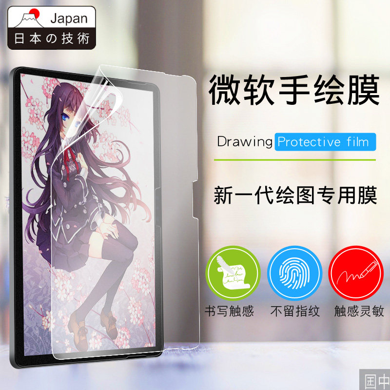 微软surfacepro7类纸膜6图片
