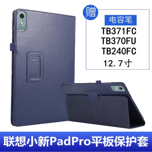 适用联想小新PadPro保护