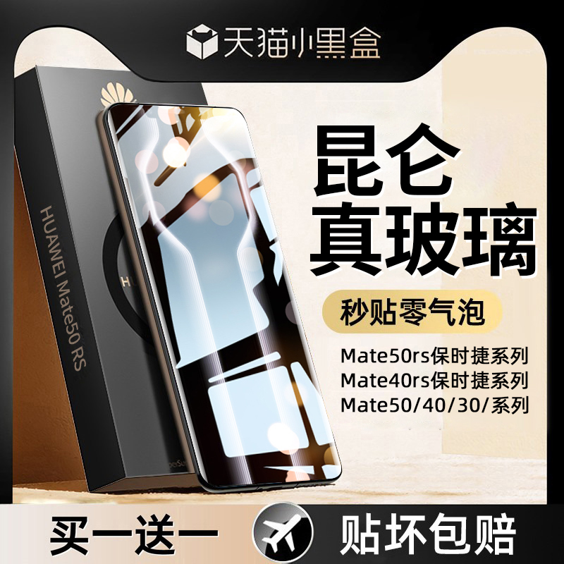 【昆仑玻璃】适用华为mat