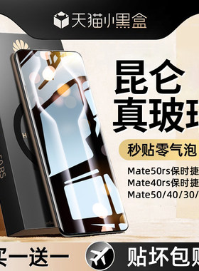 【昆仑玻璃】适用华为mat