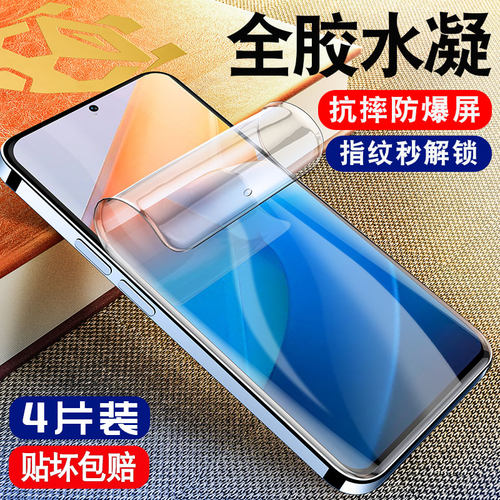适用iQOOZ6钢化水凝膜voi