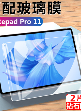 华为matepadpro11钢化膜matepad电脑pro平板got-w29marepad保护g0t一w09gotw屏幕mate英寸pad十一wo9屏保al09