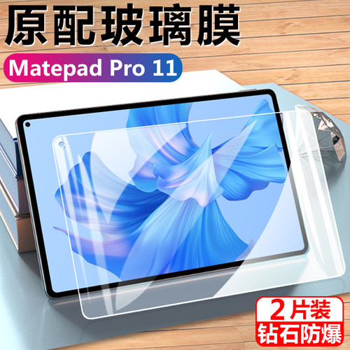 华为matepadpro11钢化膜
