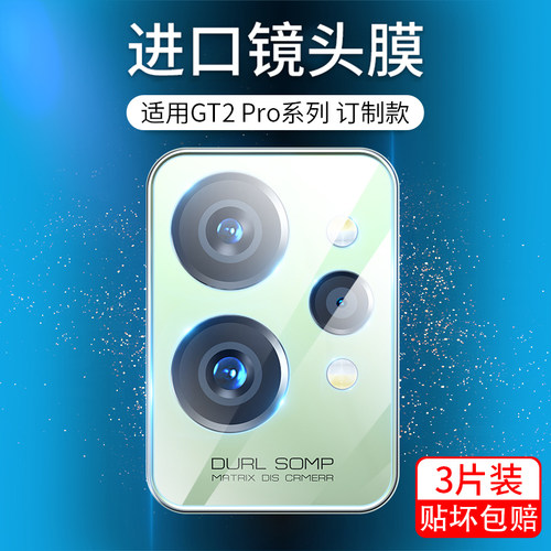 适用真我gt2镜头膜realmp
