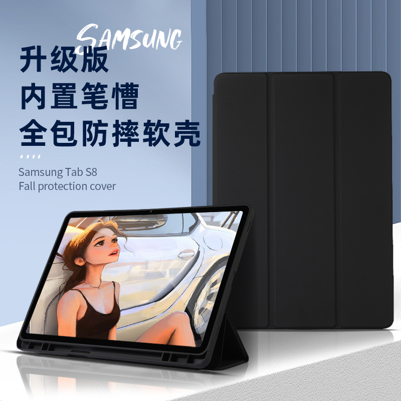 适用三星tabS8平板保护套