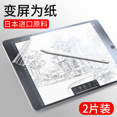 适用ipadr3类纸膜2018新
