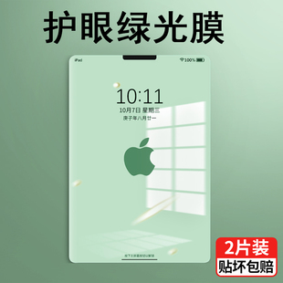 ipad2022钢化膜2021新款 4平板电脑膜2019绿光mini6 1保护眼10.2抗指纹2020寸第十代9.7全屏贴2018 air5