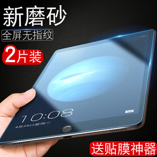 适用ipad钢化膜磨砂2018air2/3平板迷你mini4/3/2苹果2019保护pro9.7/10.5/10.2英寸ipad4/5/6a1822刚化7贴膜