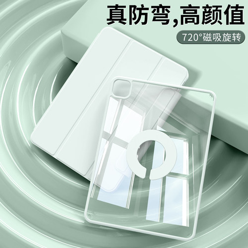 720°磁吸旋转ipadr5保护