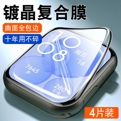 适用华为WatchFit3保护膜