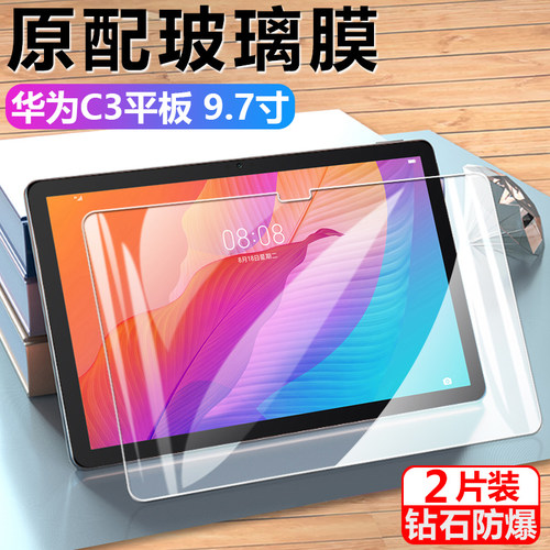 华为c3平板钢化膜bzc-al0