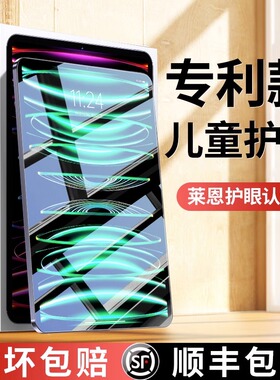 【进口超清护眼膜】适用于iPad钢化膜Pro2022款air5护眼儿童11寸/ari4防蓝光Mini6保护ipd2021平板贴膜12.9思