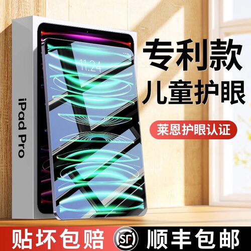 【进口超清护眼膜】适用