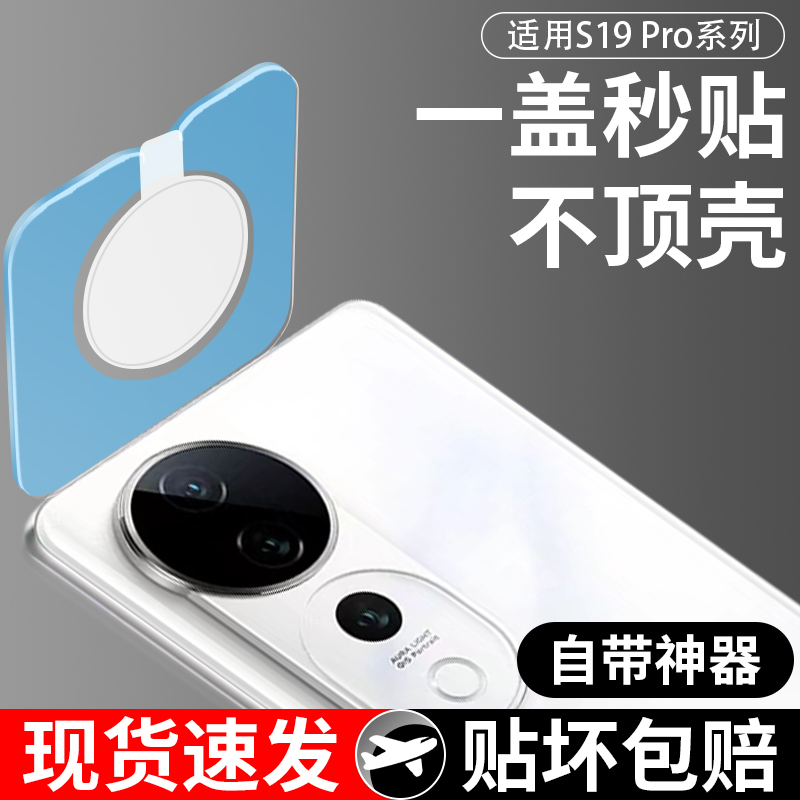 适用vivos19pro镜头膜秒